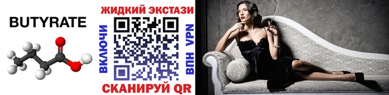 Бутират GHB  Сосновый Бор 