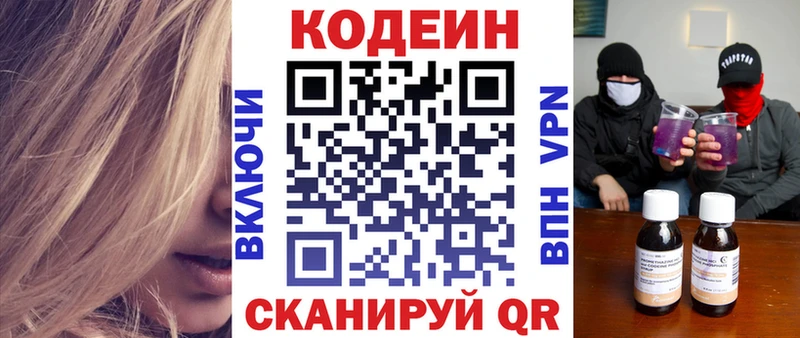 блэк спрут рабочий сайт  что такое   Сосновый Бор  Codein напиток Lean (лин) 